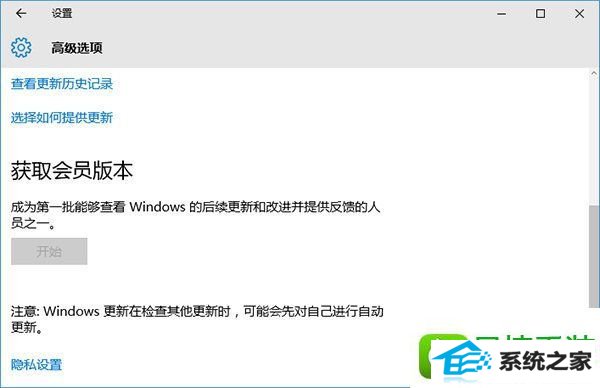win10系统获取会员版本是灰色的解决方法