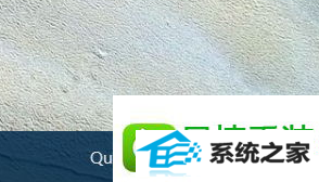 win10系统快速启动栏不见了的解决方法
