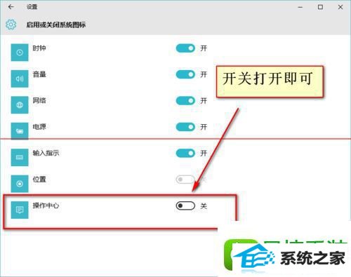 win10系统右下角的操作中心图标不见的解决方法