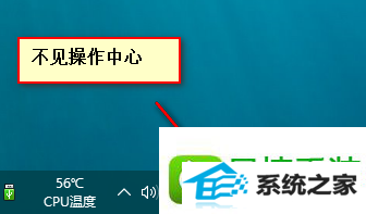 win10系统右下角的操作中心图标不见的解决方法
