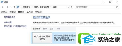 win10系统无法在游戏中输入中文的解决方法