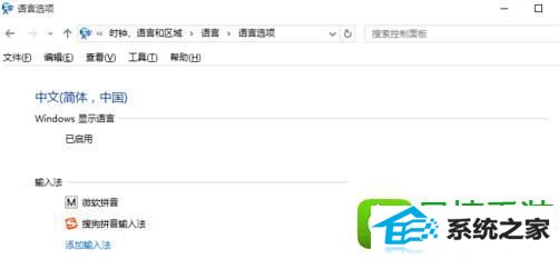 win10系统无法在游戏中输入中文的解决方法