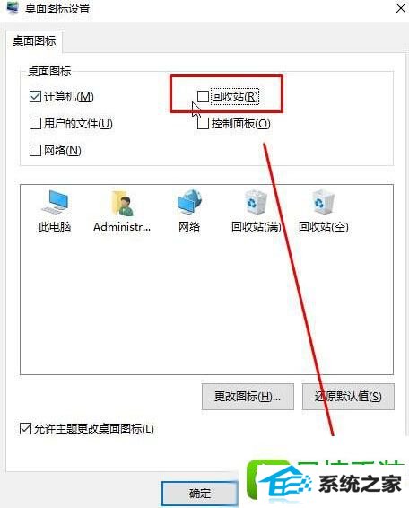 win10系统无法删除回收站图标的解决方法