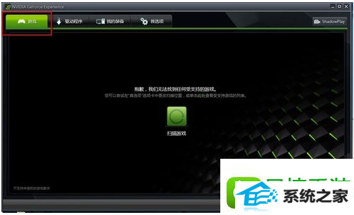 win10系统打游戏运行速度很慢的解决方法