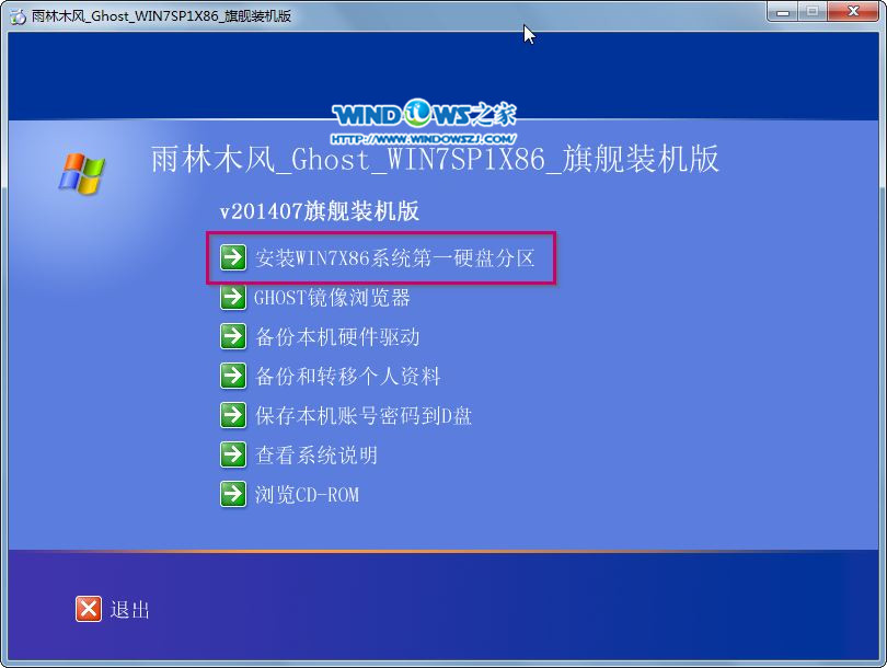 硬盘装系统|雨林木风_Ghost_win7 32位旗舰版安装教程