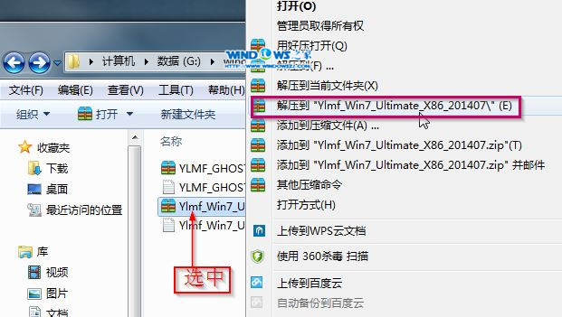 硬盘装系统|雨林木风_Ghost_win7 32位旗舰版安装教程