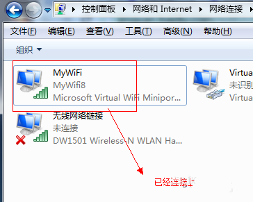 win7 32位 wifi共享