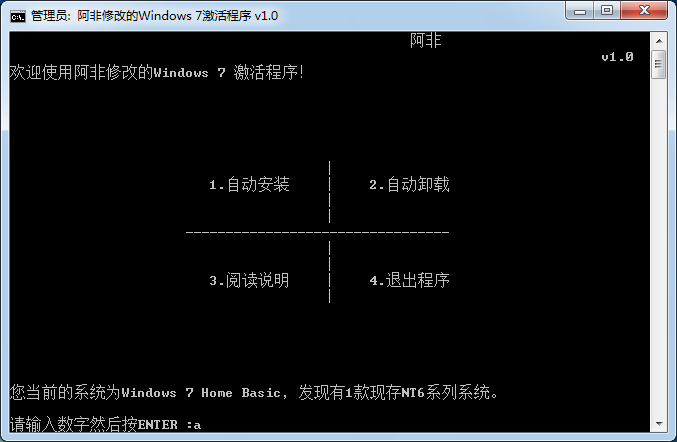 激活win7