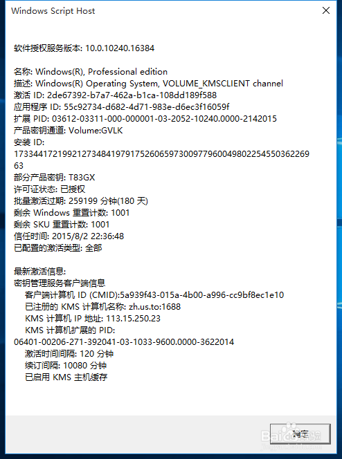 win10正式版一键激活教程