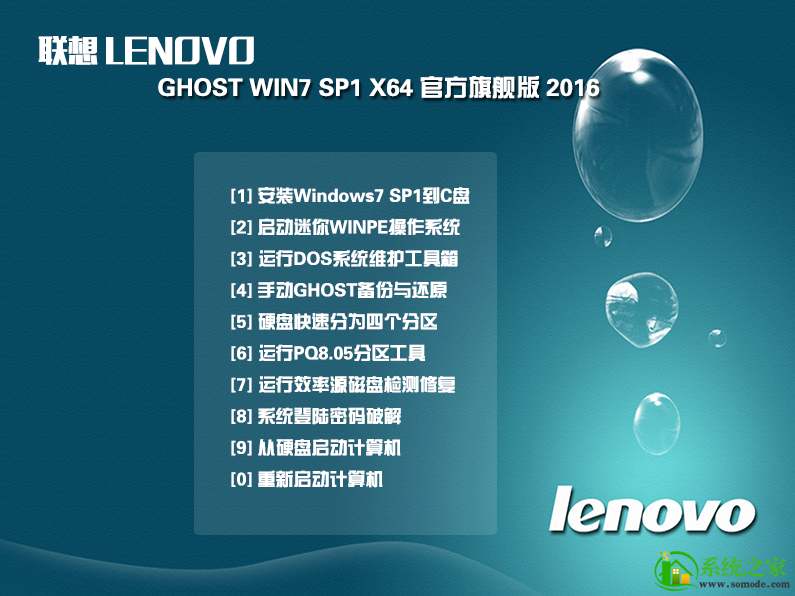 联想win7旗舰版64