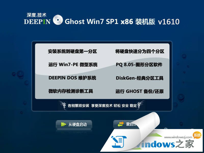 深度技术ghost win7 32旗舰版