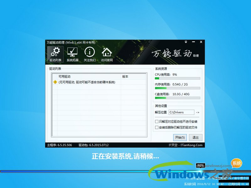 win8纯净版64位安装版