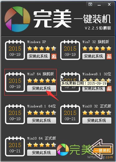 安装win7旗舰版
