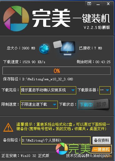 安装win7系统中