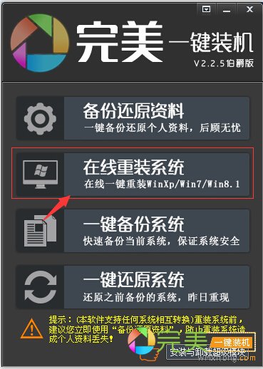 一键装机win7系统