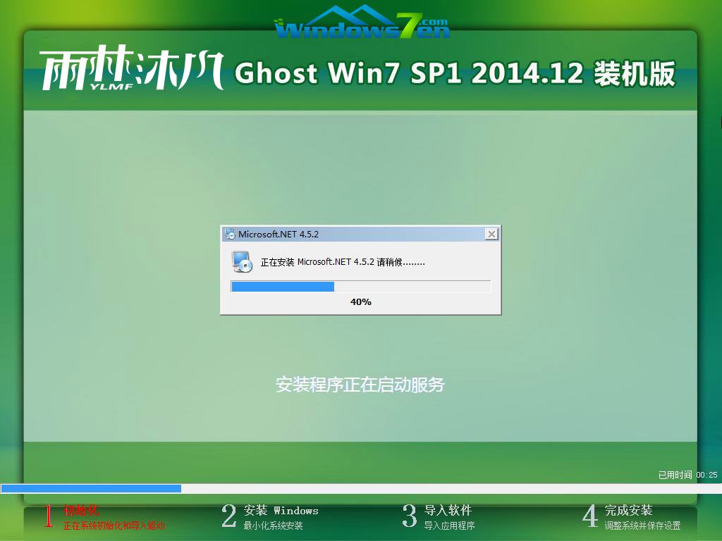 雨林木风win7旗舰版64位安装