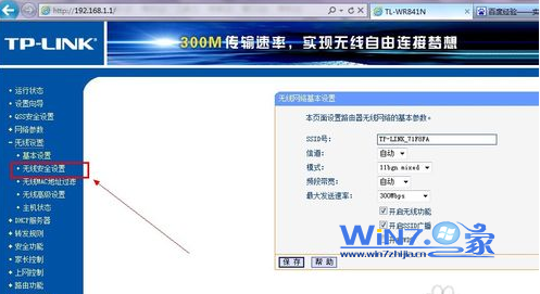 展开“无线设置-无线安全设置”选项 展开“无线设置-无线安全设置”选项