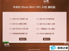 中关村Win7 抢先装机版 2021.04(32位)