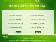 绿茶系统Ghost Win7 32位 大神装机版 2022.10
