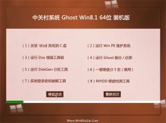 中关村Win8.1 标准装机版 2022.10(64位)