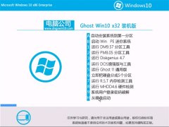 电脑公司Win10 官方装机版32位 2022.02